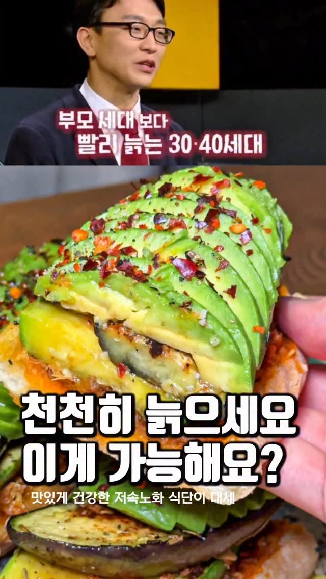 matcoder_ 게시물 이미지: 천천히 늙으세요?

요즘 젊은세대부터 노년세대까지
핫한 식습관 트렌드가 있다는데...