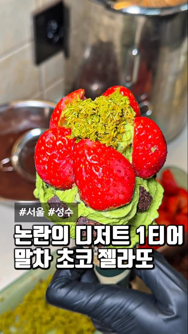 matcoder_ 게시물 이미지: 가서 이걸 안 먹고온다고?

쫀득함 하나로 이미
성수동에서 1티어 디저트로
알려진...