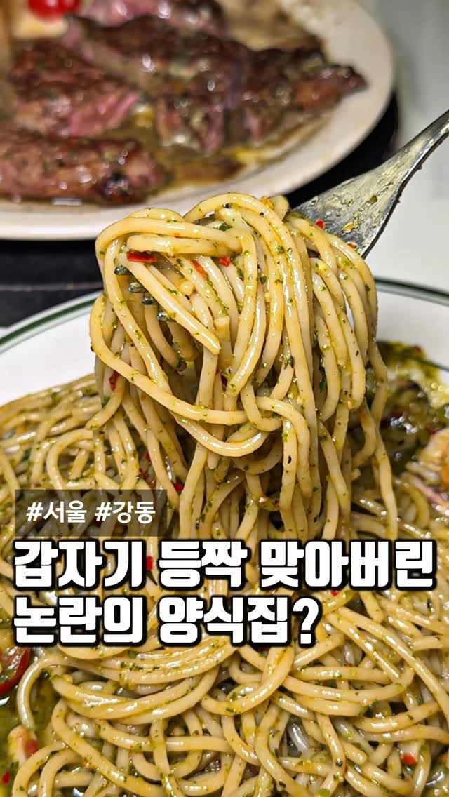 matcoder_ 게시물 이미지: 여기 데려가면 등짝 맞아요(?)
양식 데이트 하실 분들에게
아주 딱인 곳 하나가...
