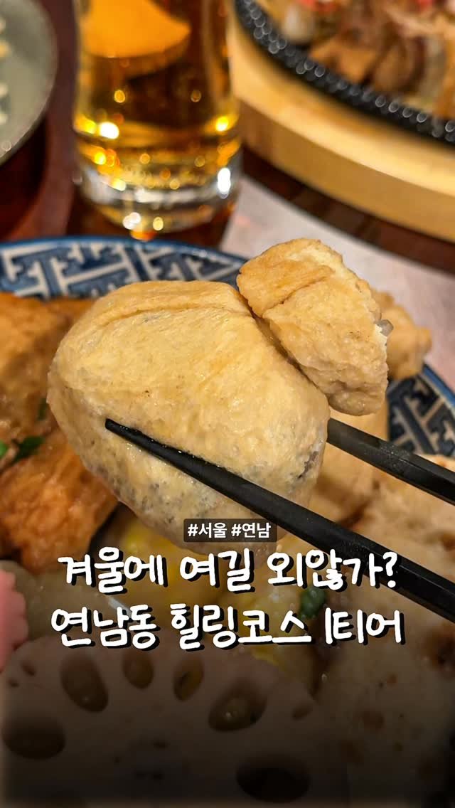 matcoder_ 게시물 이미지: 공유) 연남동에 숨겨진 힐링 맛집?

요즘처럼 추운 날씨에
연남동에서 약속이...