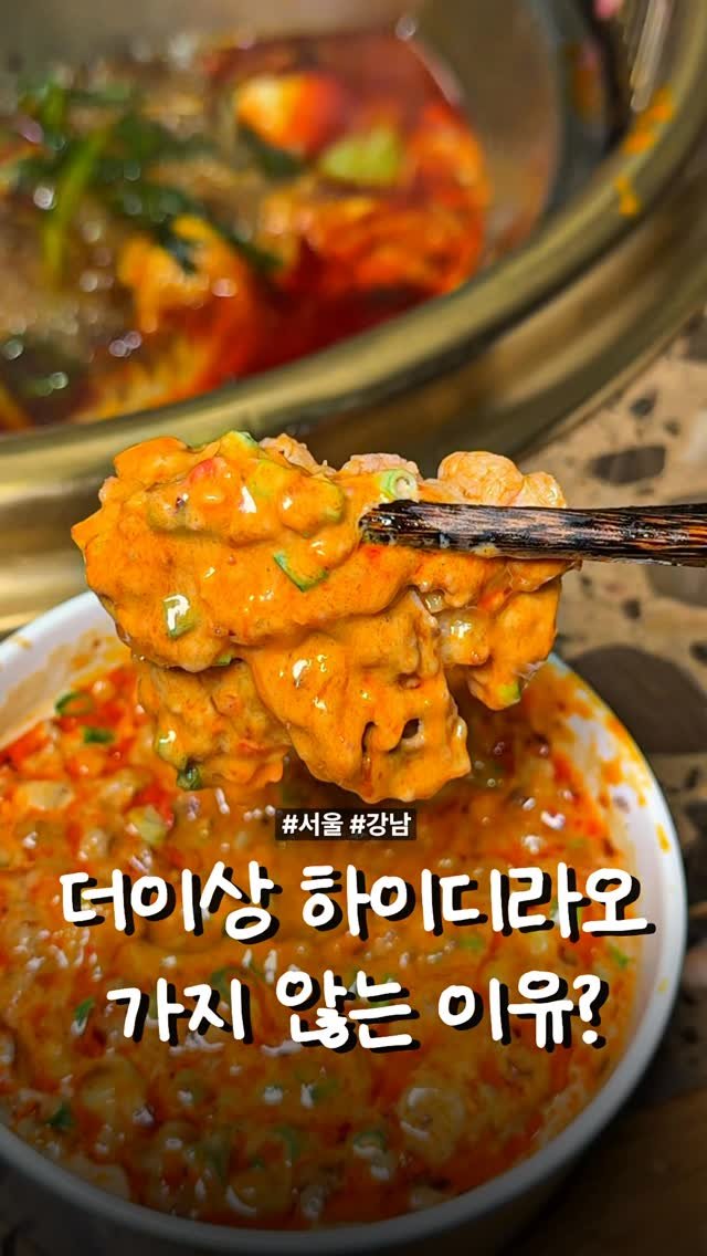 matcoder_ 게시물 이미지: 하이디라오보다 싸게

고퀄리티 훠궈를 먹을 수 있는
중국 10대 훠궈 브랜드
강남...