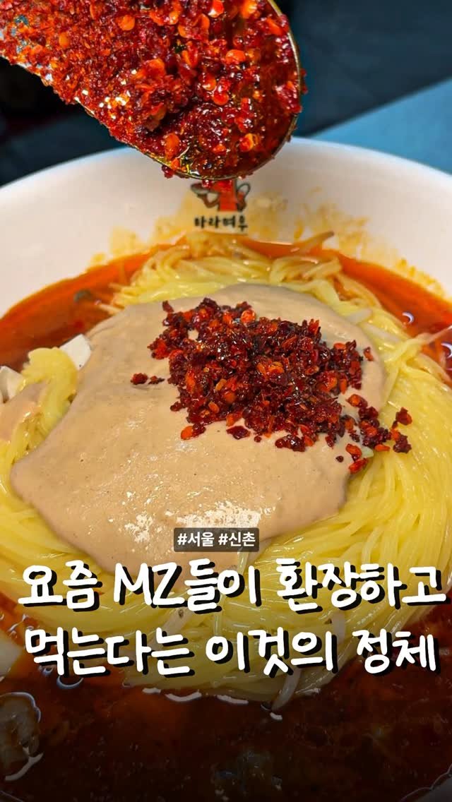 matcoder_ 게시물 이미지: 마라 좋아하면 저장

마라덕후라면 이젠
모를 수가 없다는 찐마라음식이자
요즘...