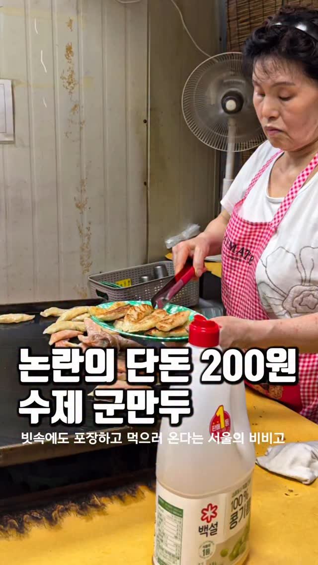 matcoder_ 게시물 이미지: 40년 전통 200원 수제 군만두 근황

한번 먹어본 사람은 주기적으로 찾아와서...