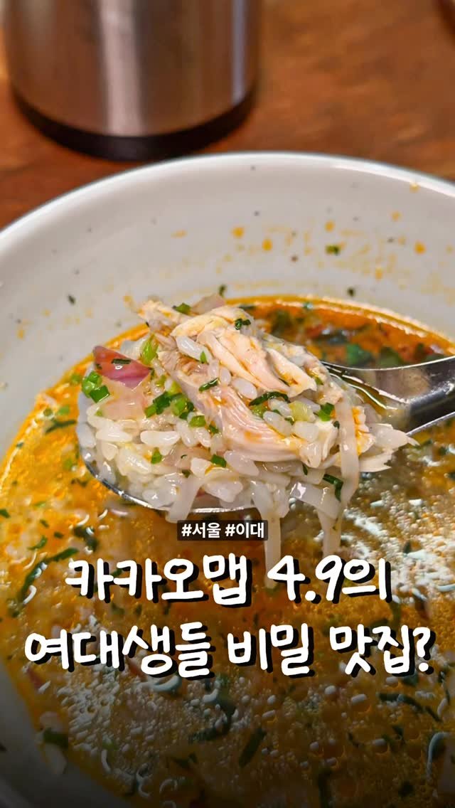 matcoder_ 게시물 이미지: 여대생들의 비밀 맛집?

한번 먹고 반해서
벌써 세번이나 갔다온

서울 이대역 도보...