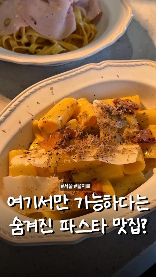 matcoder_ 게시물 이미지: 면순이들은 저장하고

가봐야하는 을지로에서
여기서밖에 즐길 수 있다는
이태리 로마...