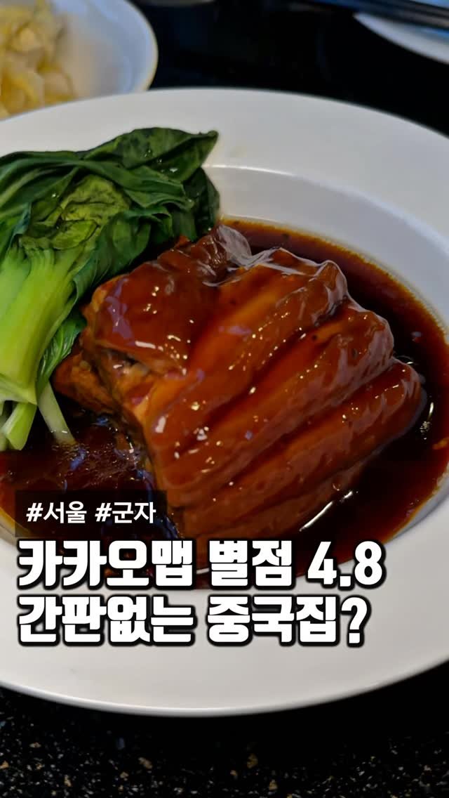 matcoder_ 게시물 이미지: 악명 높은 곳에서 살아남은 이유
요즘 가장 핫한 중식집이라고 해도
과언이...