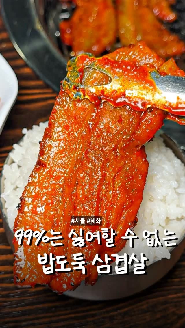matcoder_ 게시물 이미지: 한국인이라면 싫어할 수 없는 이것

혜화에서 명물로 통하는 찐 밥도둑이자 의외로...