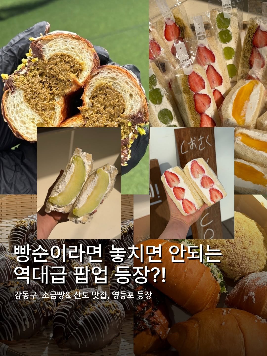 matcoder_ 게시물 이미지: 빵순이라면 저장하고

가야하는 역대급 빵 팝업이
영등포 타임스퀘어에서
7.24 ~...