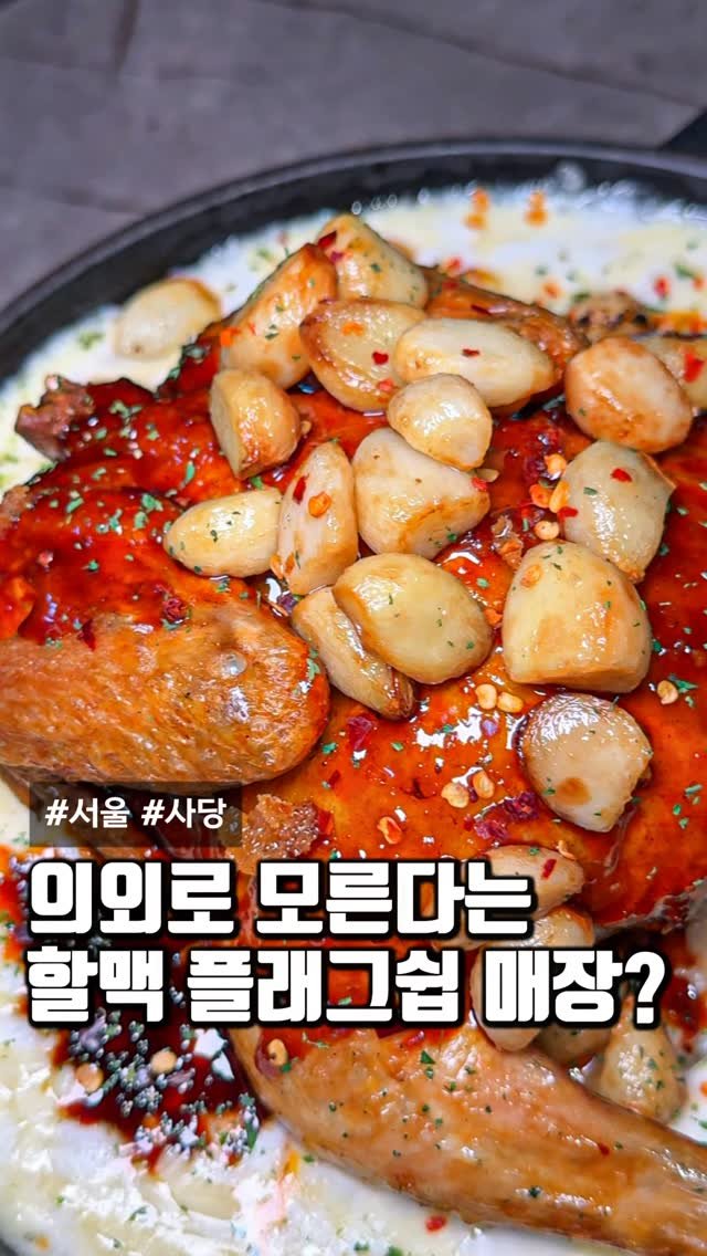 matcoder_ 게시물 이미지: 의외로 모른다는 이곳의 정체

요즘 사당에서 핫플로 자리잡은 곳, 
바로 할맥레드...