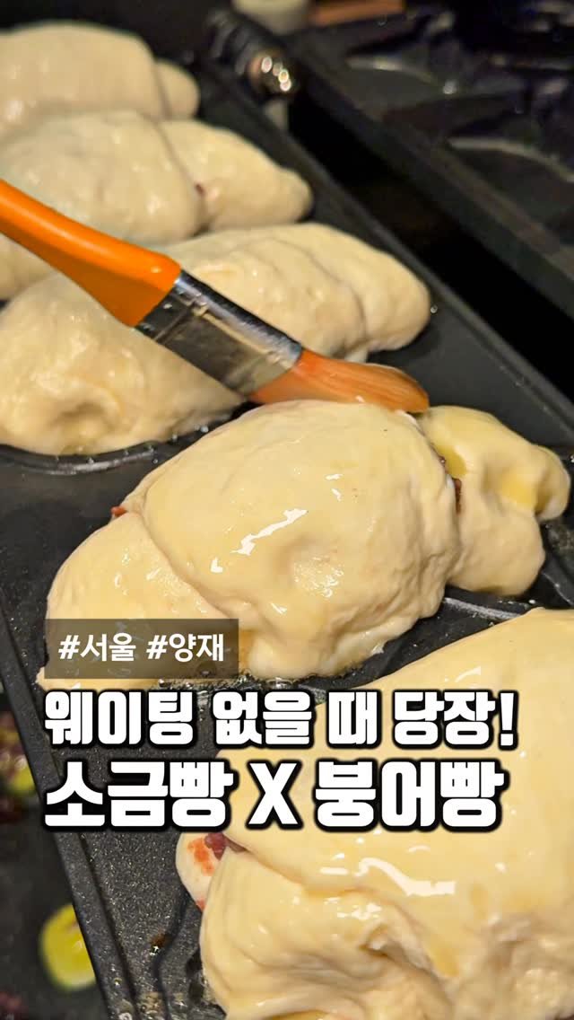 matcoder_ 게시물 이미지: 다시 돌아온 소금빵 x 붕어빵!

날씨가 추워지면서 길거리에 붕어빵이
점점 많이...