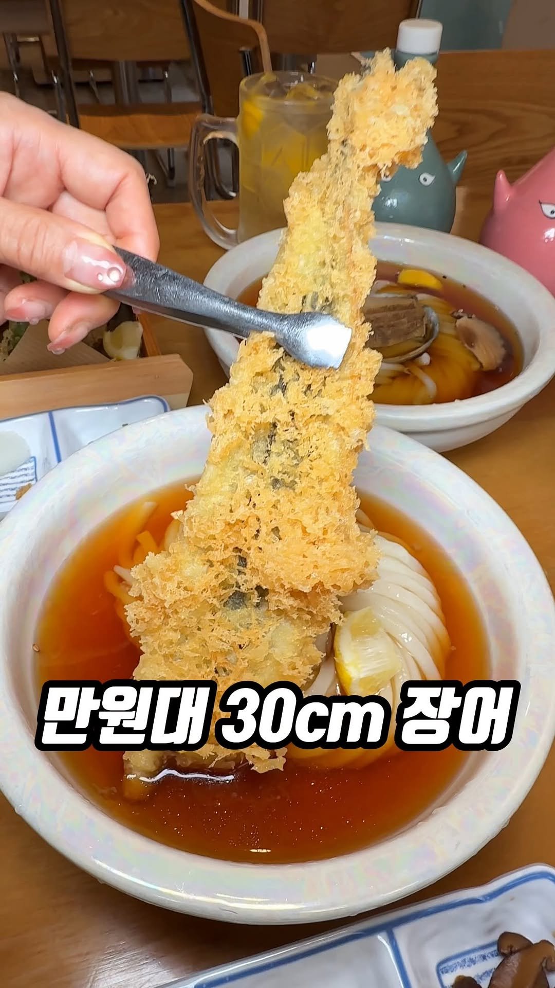 matddori_ 게시물 이미지: 만 원대 30cm 통장어 우동?🤤

현지에서 배워온 국내 최초
48시간 숙성한...