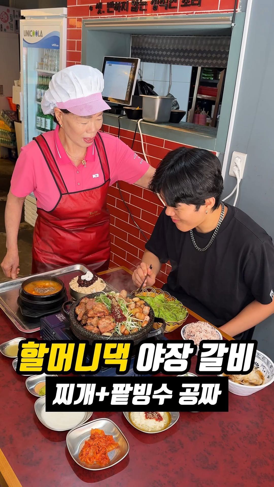 matddori_ 게시물 이미지: 찌개+팥빙수 공짜인 할머니댁 야장 갈비?🫢

할머니가 끓여주는
느낌 좋은 돌판...