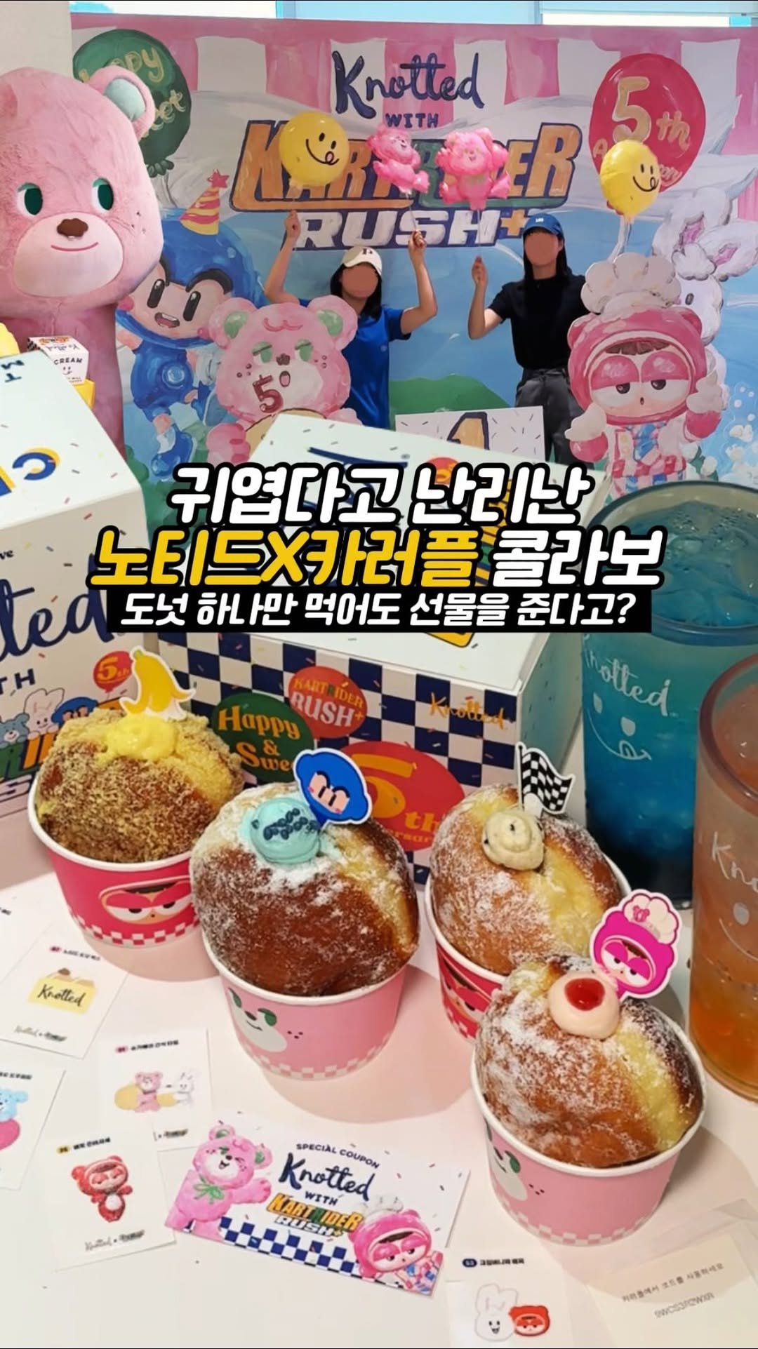 matdori.world 게시물 이미지: 실시간 난리난 노티드 근황ㄷㄷ
노티드에서 카트라이더 러쉬플러스
5주년 기념으로...