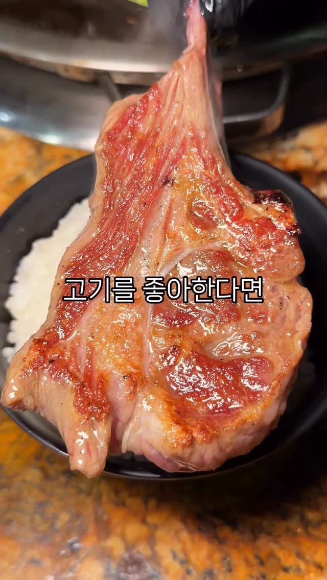 matgool_ 게시물 이미지: 여자친구가 고기를 좋아하면 여기는 꼭 데려가야 합니다‼️

서울에서 1등 하는...