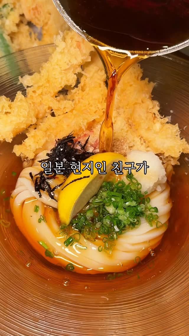 matgool_ 게시물 이미지: 우동 좋아한다면 여긴 알아두면 도움 될 곳.

일본인 친구가 일본 현지보다 더...