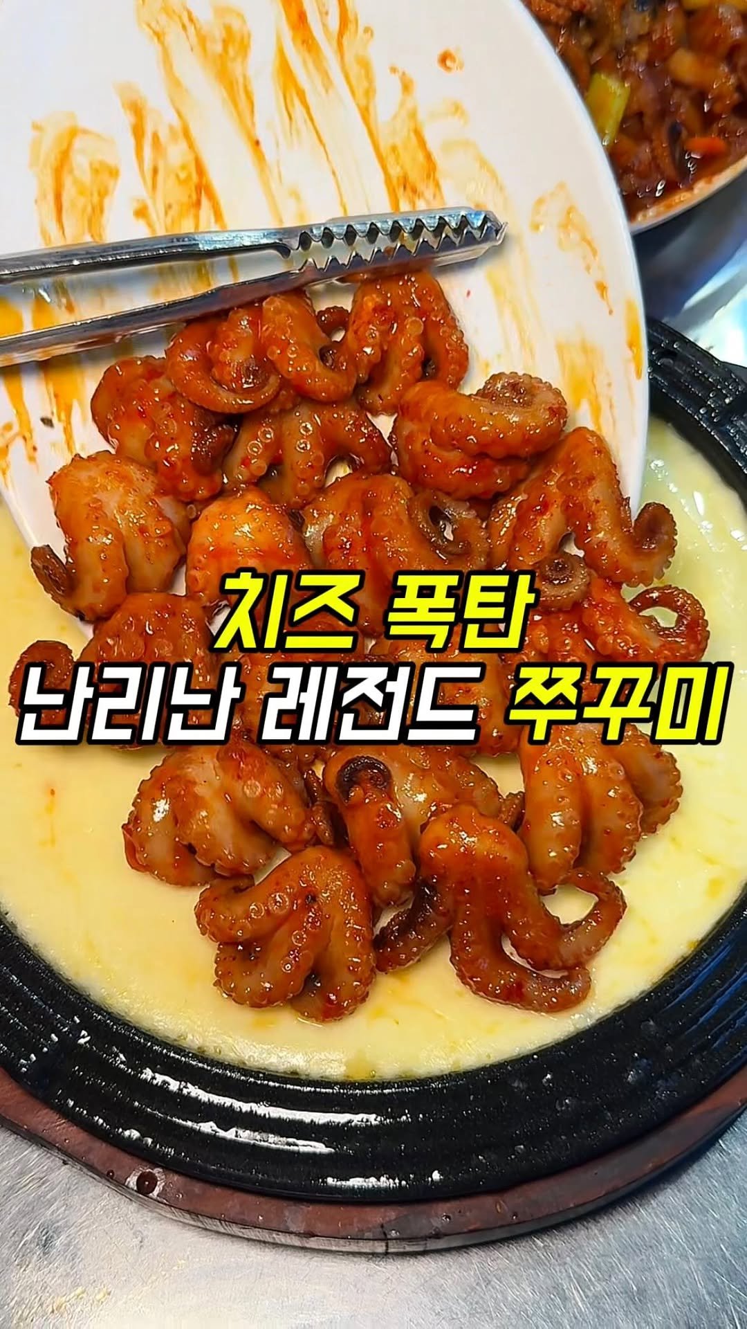 matgool_ 게시물 이미지: 지금 아니면 못 먹습니다. 치즈쌈에 싸먹는 살 제대로 오른 쭈꾸미🐙

철이라...