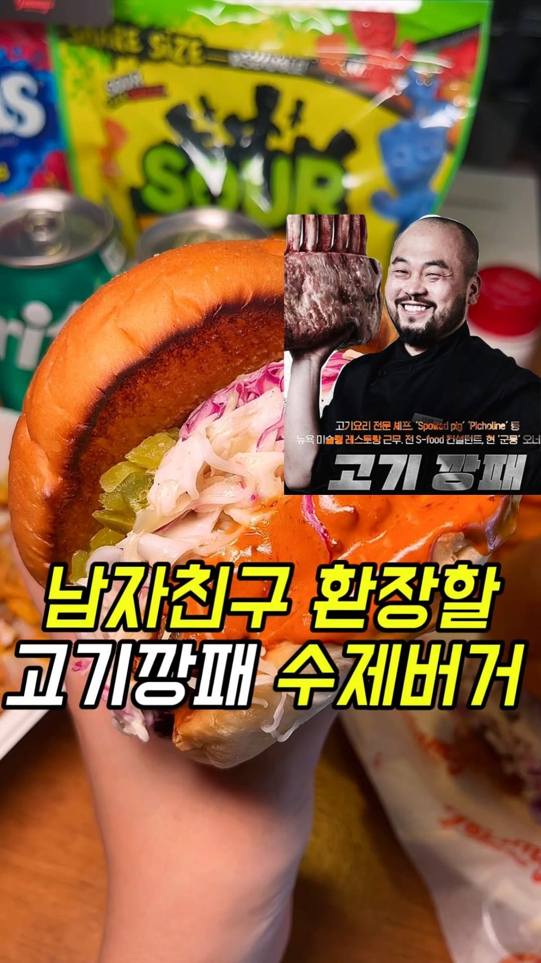 matgool_ 게시물 이미지: 버거 좋아하는 남자친구한테 무조건 공유해 주세요🍔🍟
넷플릭스 흑백요리사 고기깡패...