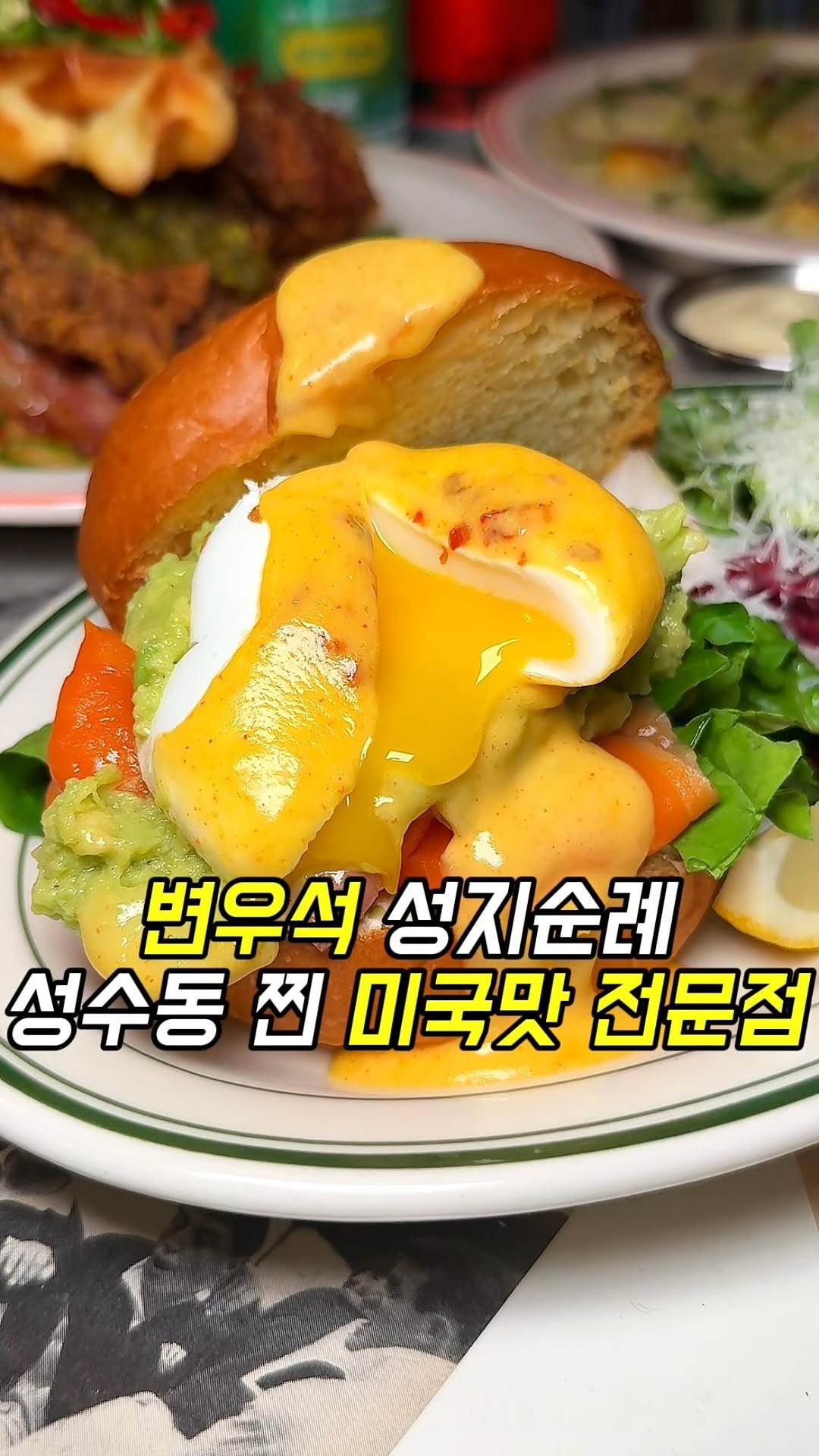 matgool_ 게시물 이미지: 변우석 배우님 성지순례. 성수에 숨겨진 미국 캐주얼 양식.
성수동에 있는 미국....