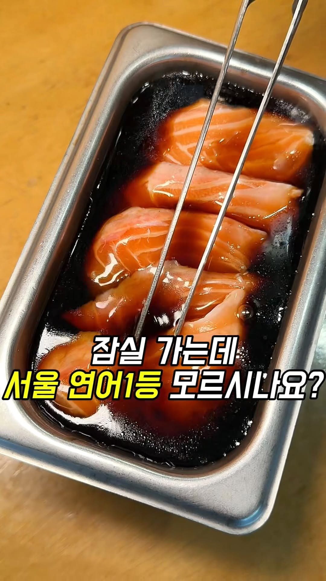 matgool_ 게시물 이미지: 연어 좋아하는 여자친구가 있다면 무조건 데려가야 합니다. 저장필수.

여기는...