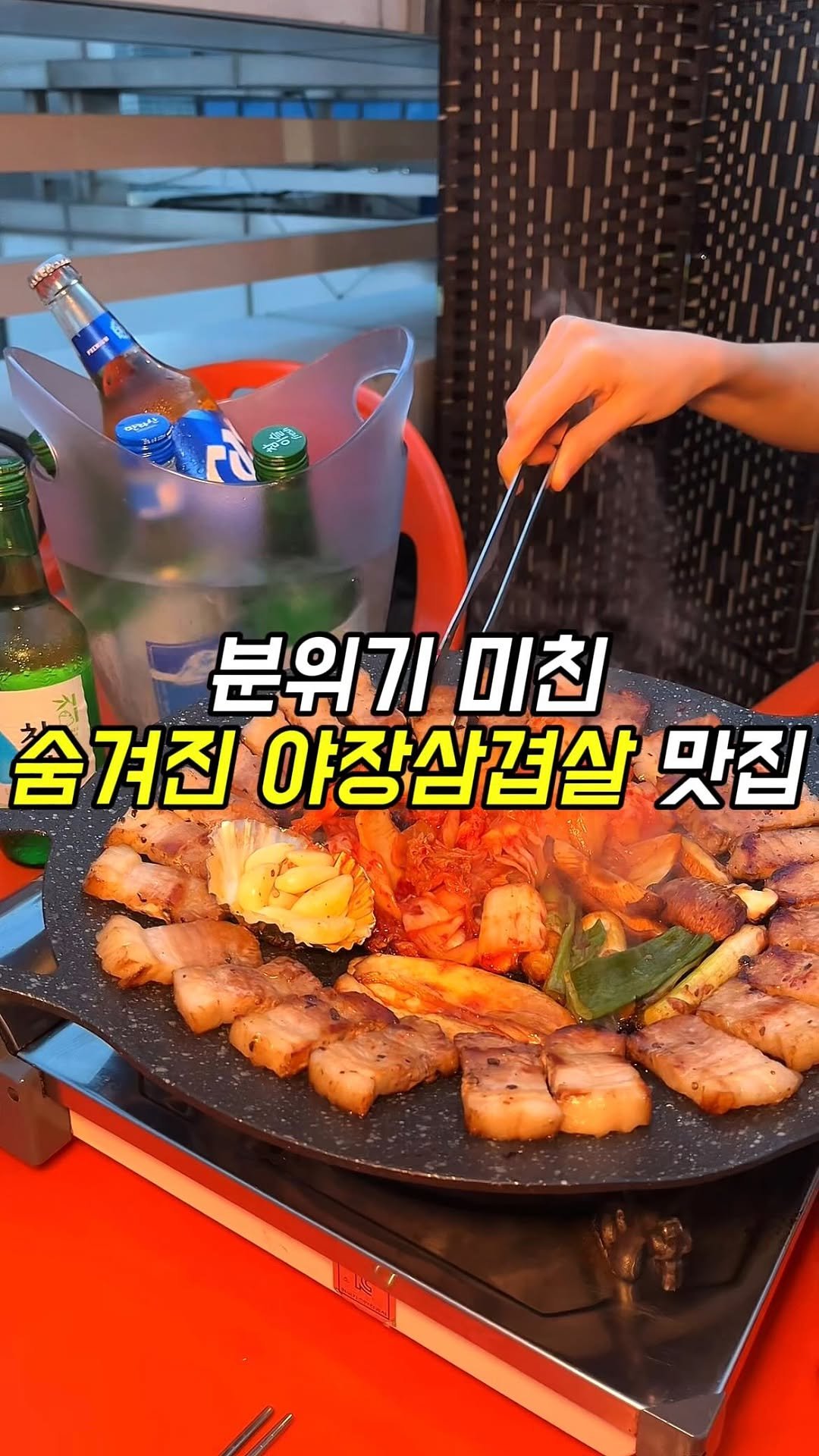 matgool_ 게시물 이미지: 종로 옥상 야장 삼겹살.. 종로포차거리 이제 그만 가고 여기 저장하고 빨리...
