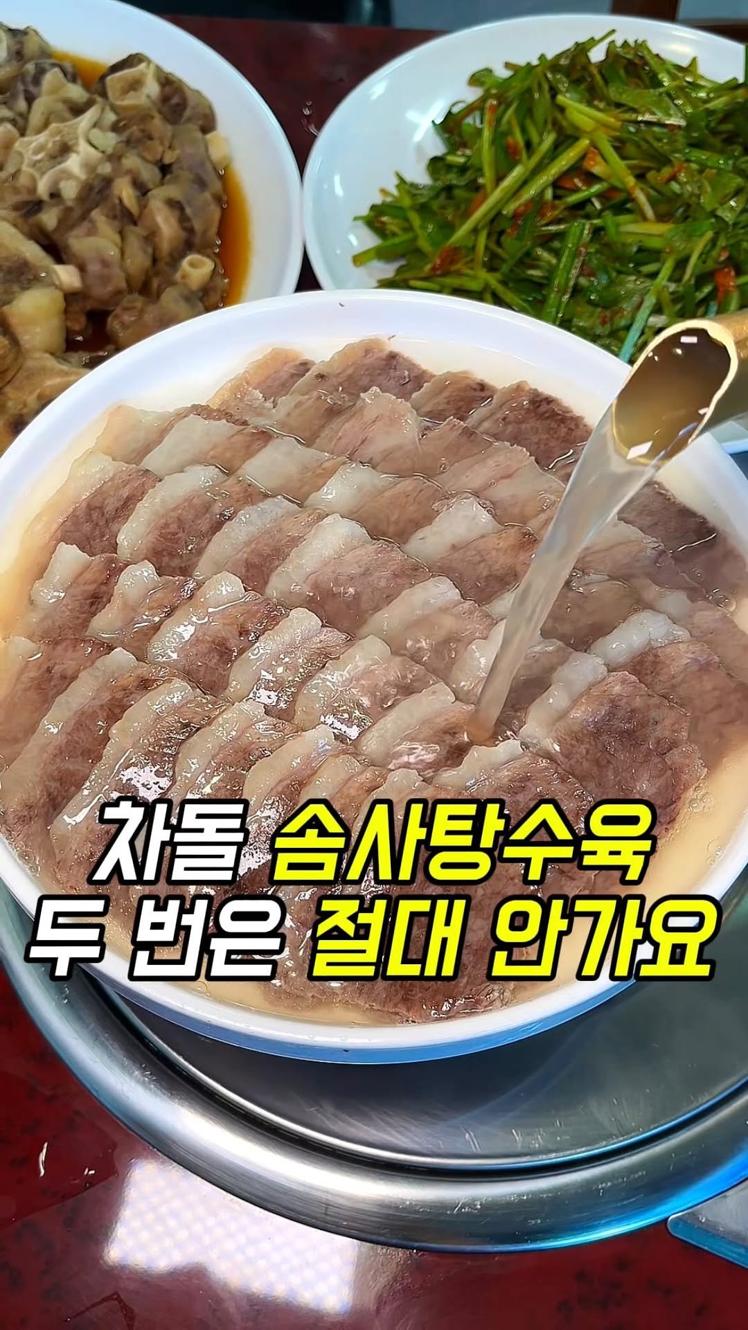 matgool_ 게시물 이미지: 투뿔차돌수육. 그치만 두 번은 절대 안 갈 해장국집

한우 투뿔 차돌박이...