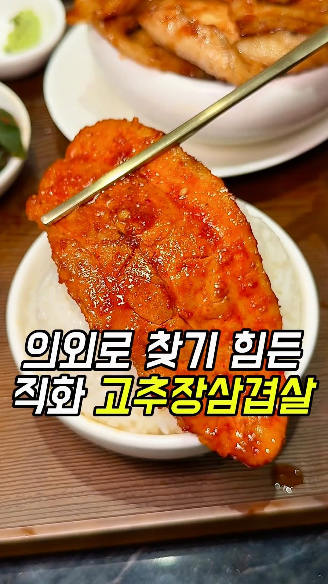 matgool_ 게시물 이미지: 진짜 맛있는 곳은 찾기 힘든 숯불 고추장삼겹살 맛집

강남에 새로 오픈한 곳인데도...