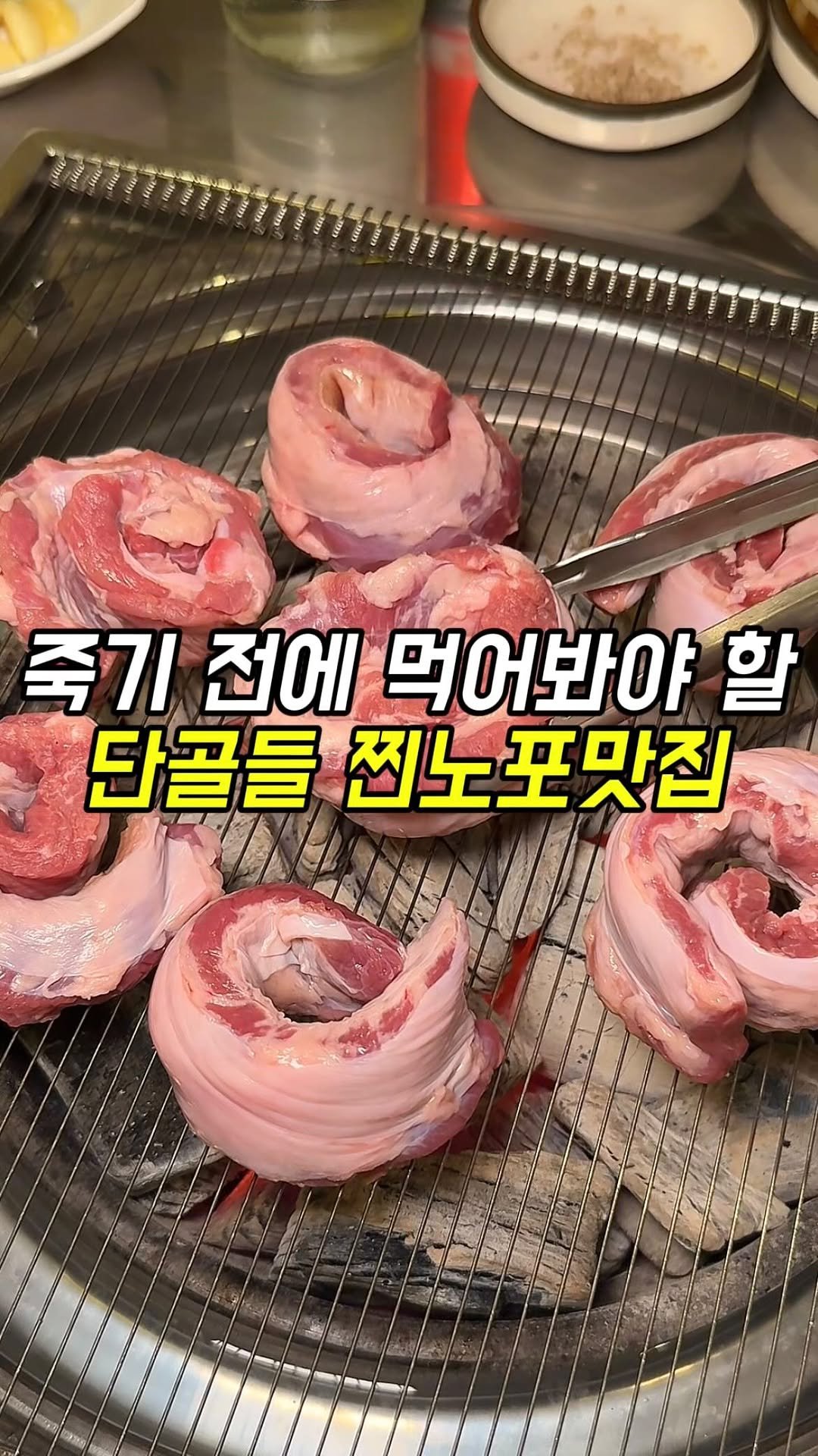 matgool_ 게시물 이미지: 숨겨진 인생 노포 뚱통갈매기살 

진짜 제대로 된 고기 먹고 싶다면 여긴 일단...