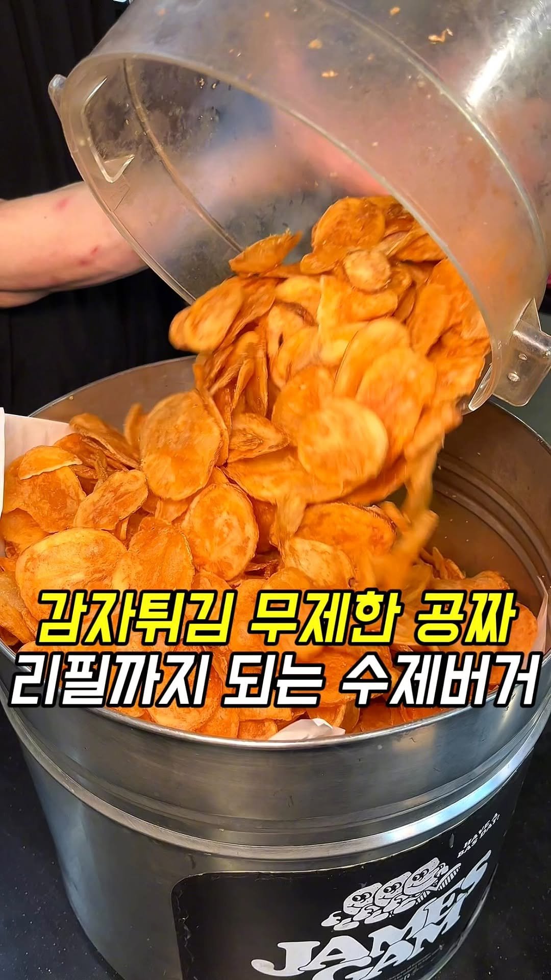 matgool_ 게시물 이미지: 감자튀김 한통 먹어도 무료인데 무한리필까지 되는 수제버거🍔
유재석님도 극찬한 엄청...