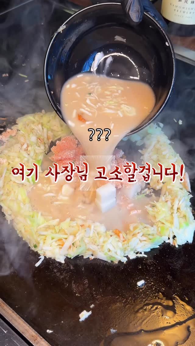 matgool_ 게시물 이미지: 고소하러 가보겠습니다.. 일본보다 더 맛있는 몬자야끼맛집

현재 전국에 10개도...
