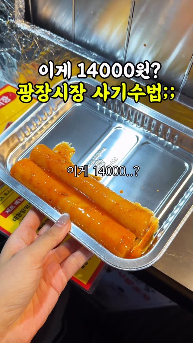 matgool_ 게시물 이미지: 광장시장 최신근황 대반전. 한사발포차 x 광장시장

광장시장 놀러 갔는데 진짜 대박...