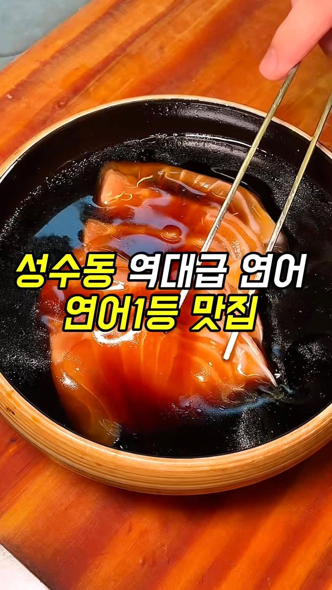 matgool_ 게시물 이미지: 연어 좋아하는 여자친구가 있다면 무조건 데려가야 합니다(저장필수)🍣

연어 좋아하는...