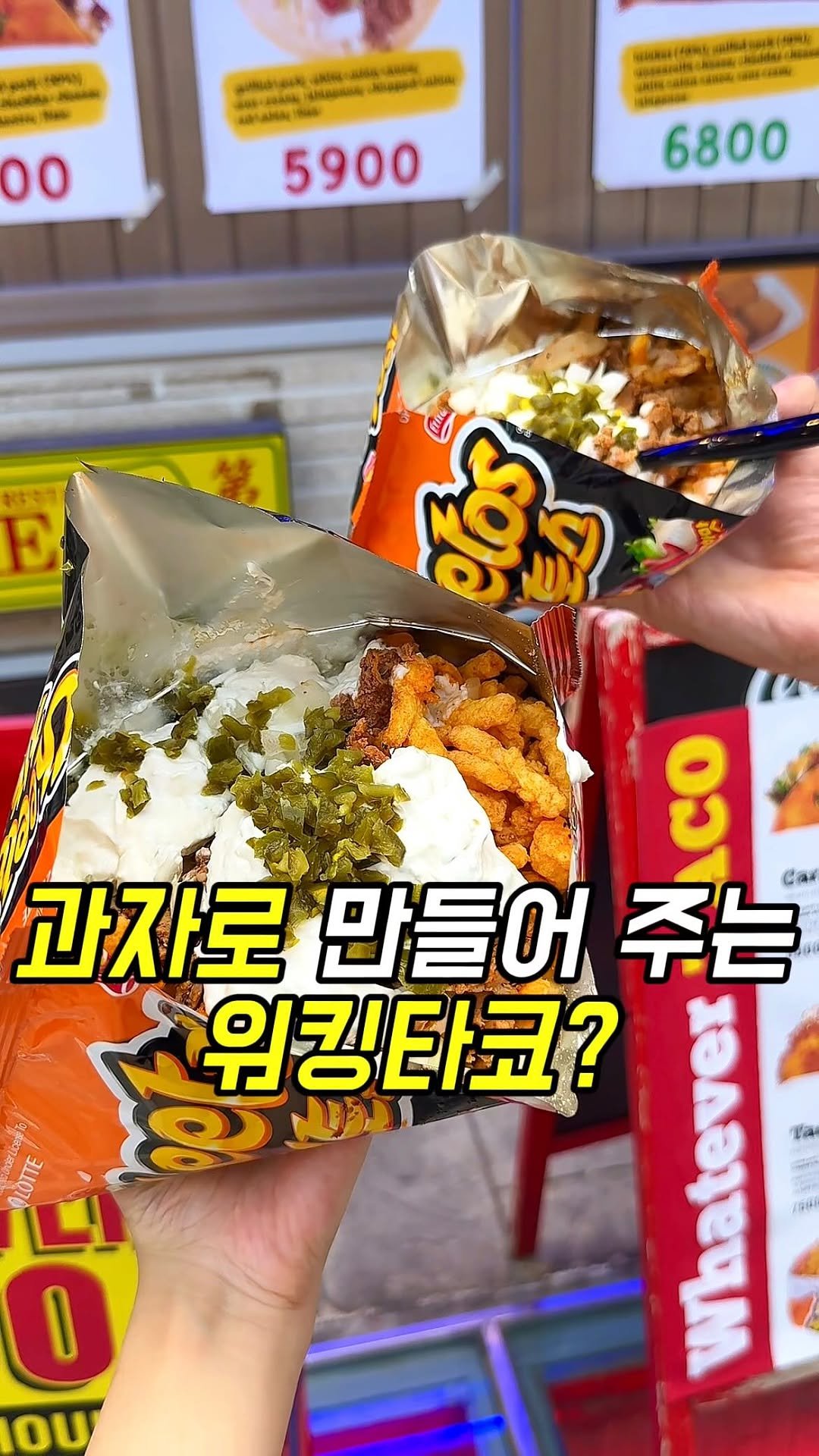 matgool_ 게시물 이미지: 치토스로 타코를 만드는 워킹타코…? 그리고 치즈누룽지타코🌮
속 재료 아끼지 않고...