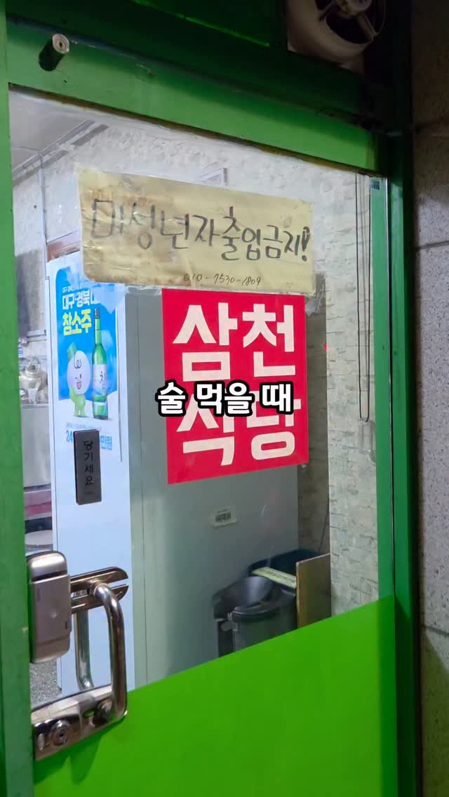 matguy_food 게시물 이미지: 술 한잔도, 밥 한끼도 부담 없는 진짜 가성비 맛집.
바로 삼천식당

모든 메뉴가...