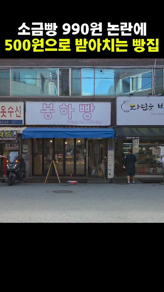 matguy_food 게시물 이미지: 500원?  빵값 맞아 이게..?

천 원 내고도 오백 원 남는 전설의 빵집
가격표...