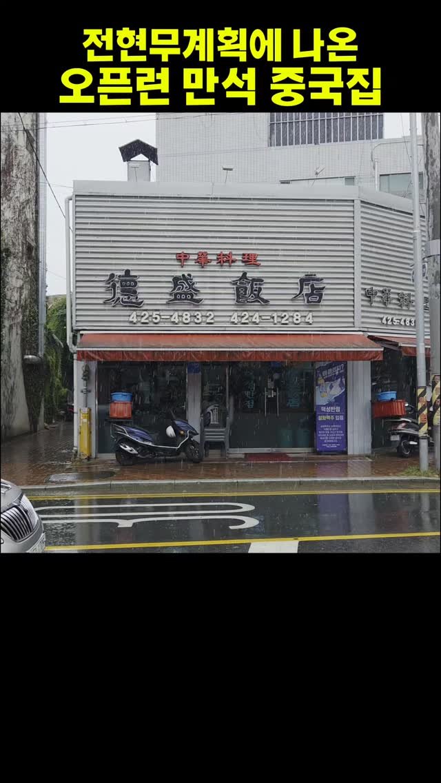 matguy_food 게시물 이미지: 대구 사람들만 아는 찐 중식 맛집
전현무 계획에도 나온 바로 그 집!

탕수육에...