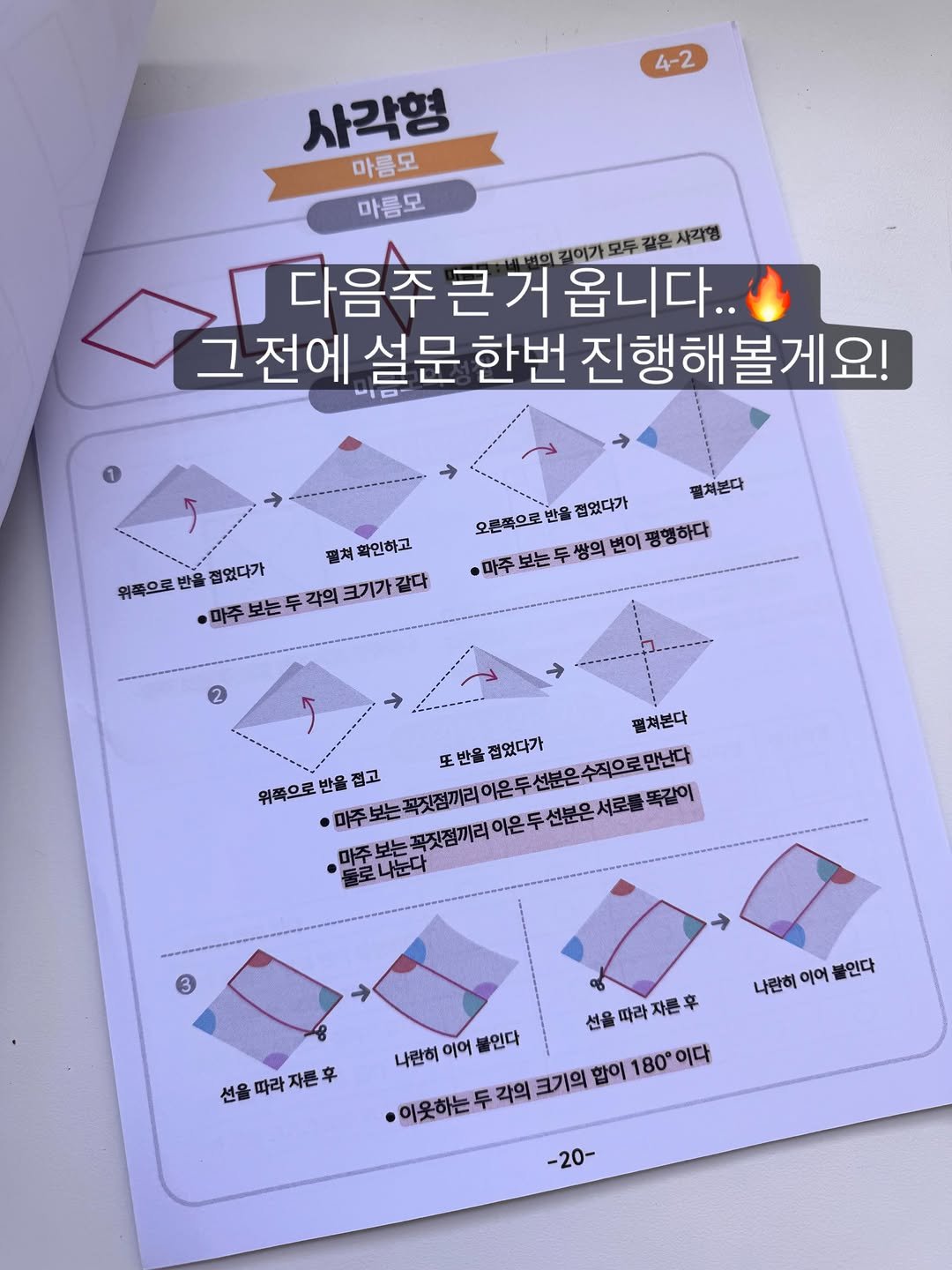 math_mommaa 게시물 이미지: 다음주에 큰 거 옵니다. 여러분...🔥
고생 고생하며 한 땀 한 땀 만든...