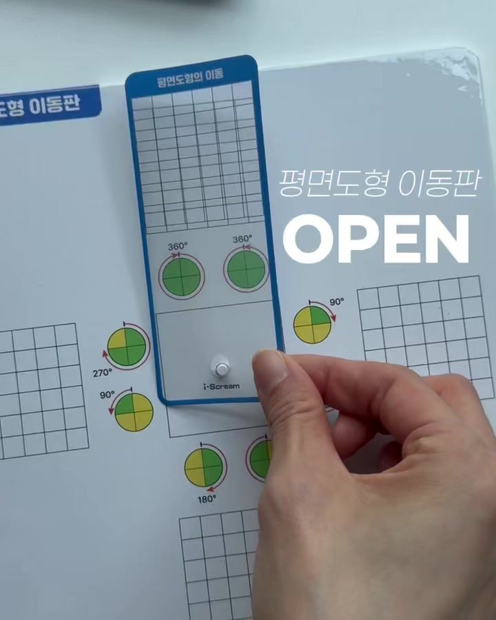 math_mommaa 게시물 이미지: #2차오픈
평면도형 이동판 2차 재오픈!!🔥
다음 공구에 진행해도 되는데,
지금이...