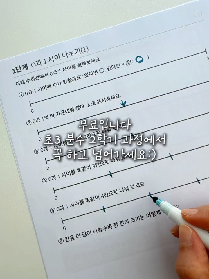math_mommaa 게시물 이미지: 홈페이지 업로드 완료!
[수직선으로 표현하는 분수] 자료
2와 3을 넘는 부분까지...