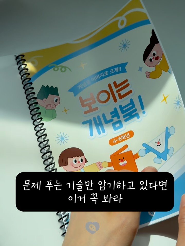 math_mommaa 게시물 이미지: 자료 오픈했습니다!! 
개념과 원리가 가장 중요하다고 하지만,
슬프게도 아이들은...