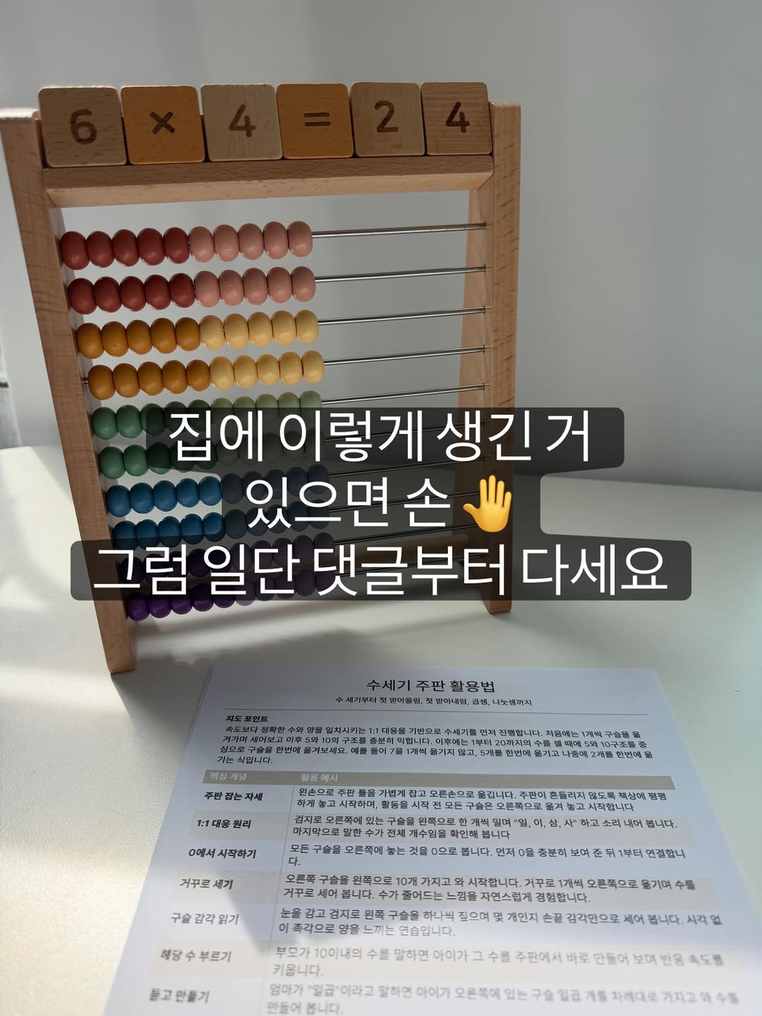 math_mommaa 게시물 이미지: 집에 이런 물건 있는 분 손?!!
그럼 댓글 일단 쓰고 보세요😭
레켄렉, 아바쿠스,...