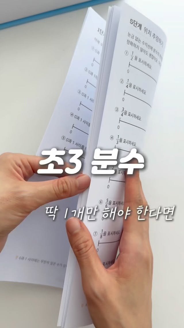 math_mommaa 게시물 이미지: #자료나눔
분수 필름 잘 받으셨죠?
분수필름과 함께 분수를 가르칠 때
딱 1개의...