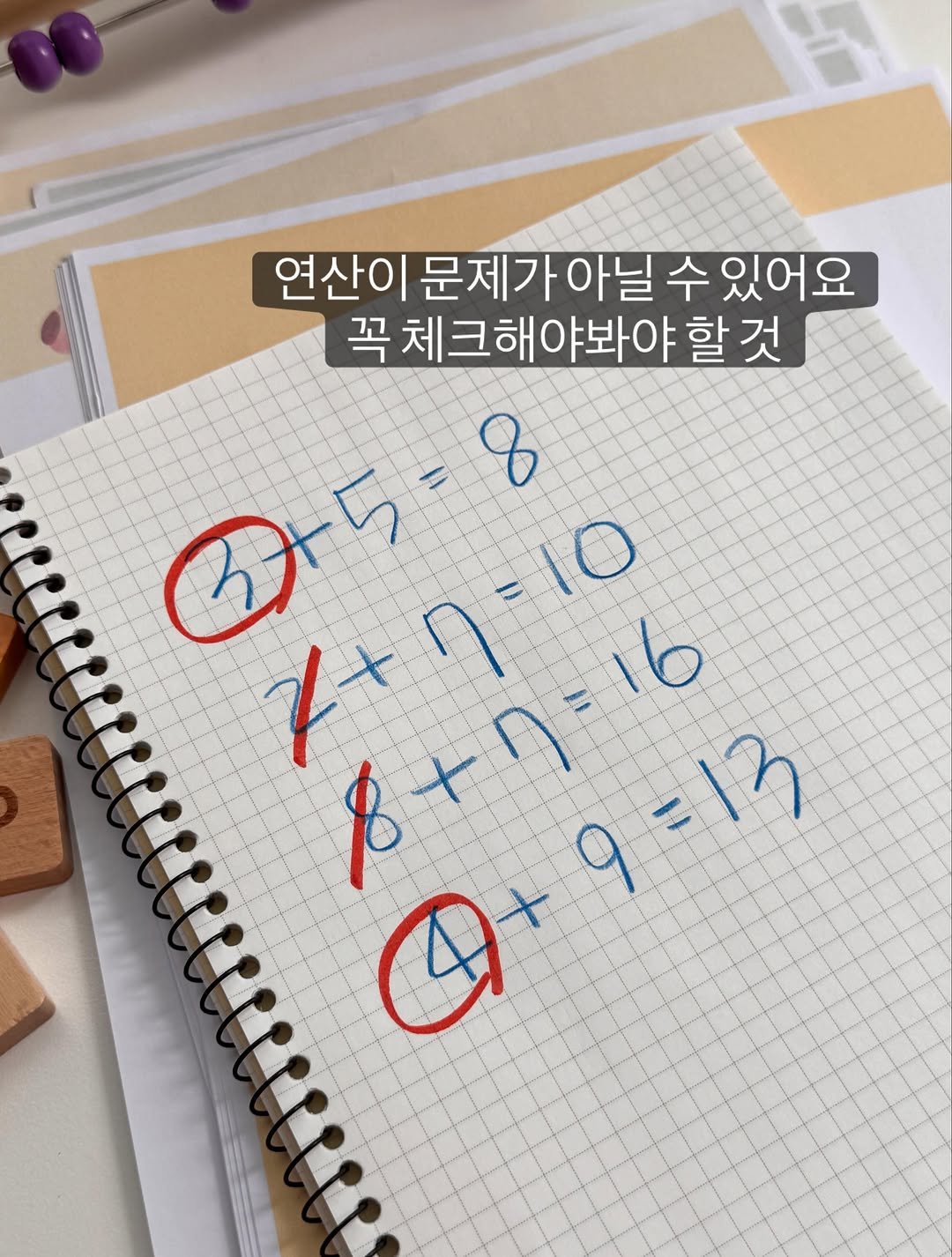 math_mommaa 게시물 이미지: 연산이 문제가 아닐 수 있어요
연산 이전에 꼭 챙겨야 할 것은
바로 수의...