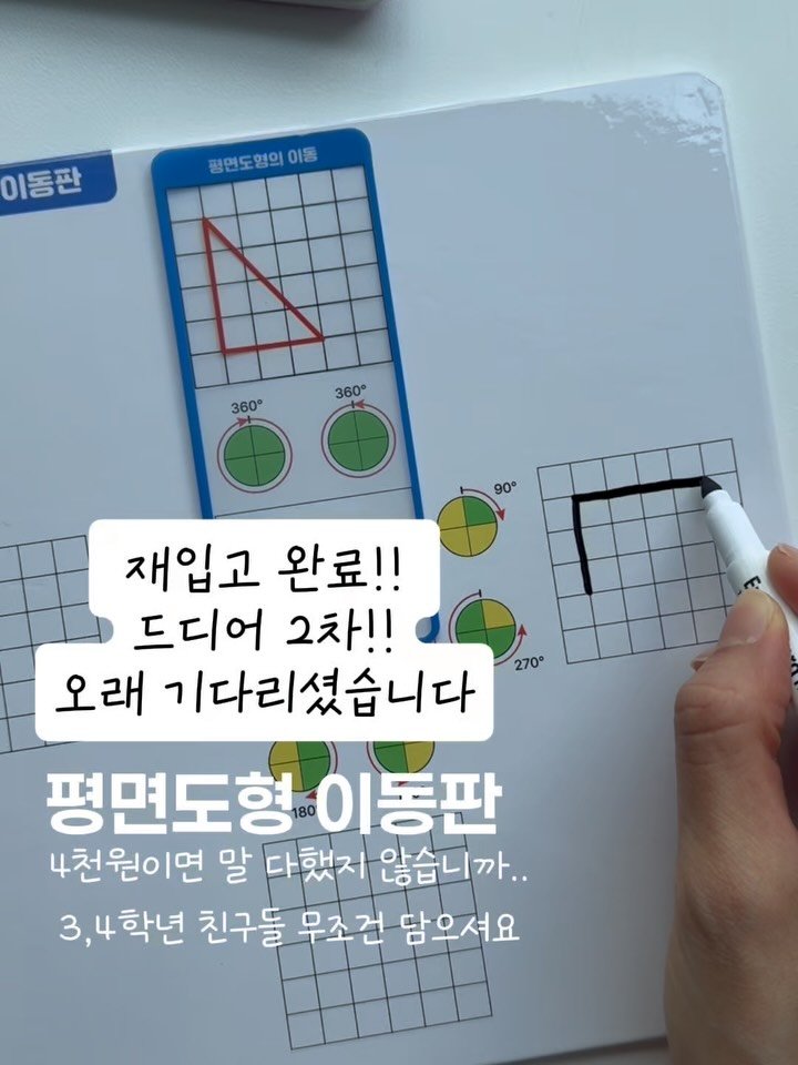 math_mommaa 게시물 이미지: #공지
드디어 평면도형 이동판 2차 일정 확정!🔥🔥
지난번 공구에서 빠르게...