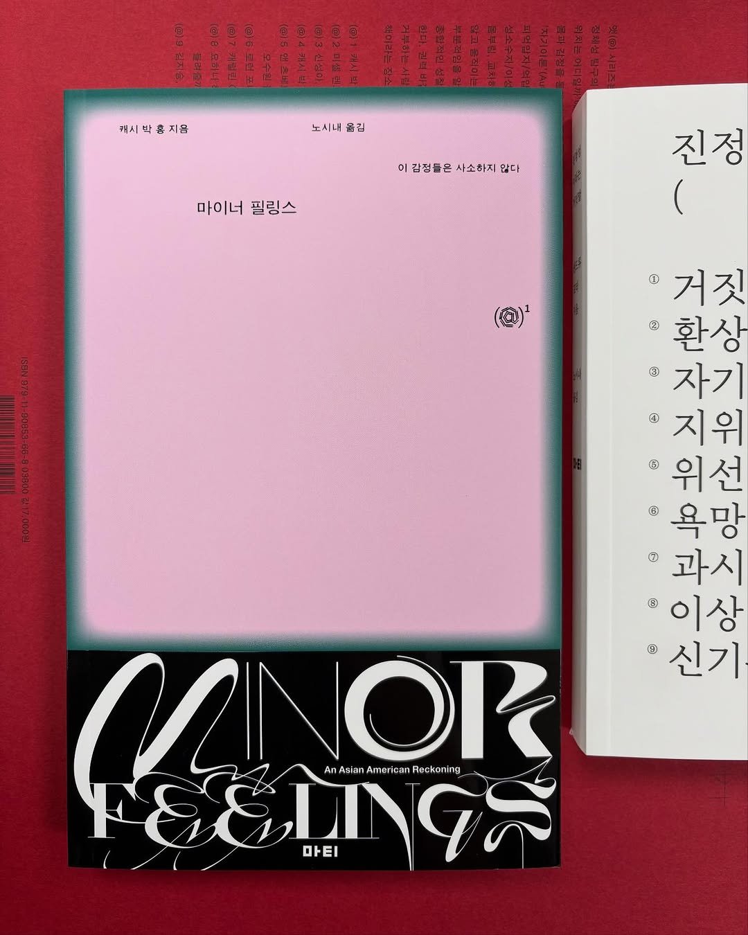 Photo by 도서출판 마티 on September 18, 2025. May be an image of poster, book, magazine and text that says '커시박휴지음 커시 노시내 옮김 이합법들은사소하지않디 이 감점들은 사소하지 광디 마이너 마이너필링스 필링스 진정 진정 거짓 2 환상 ๑ 자기 @ 지위 0 위선 욕망 ® 과시 ® 이상 ® 신기 CNOR VOR ส FEC AnAsianAmericanRackoning Reckoning 마티'.
