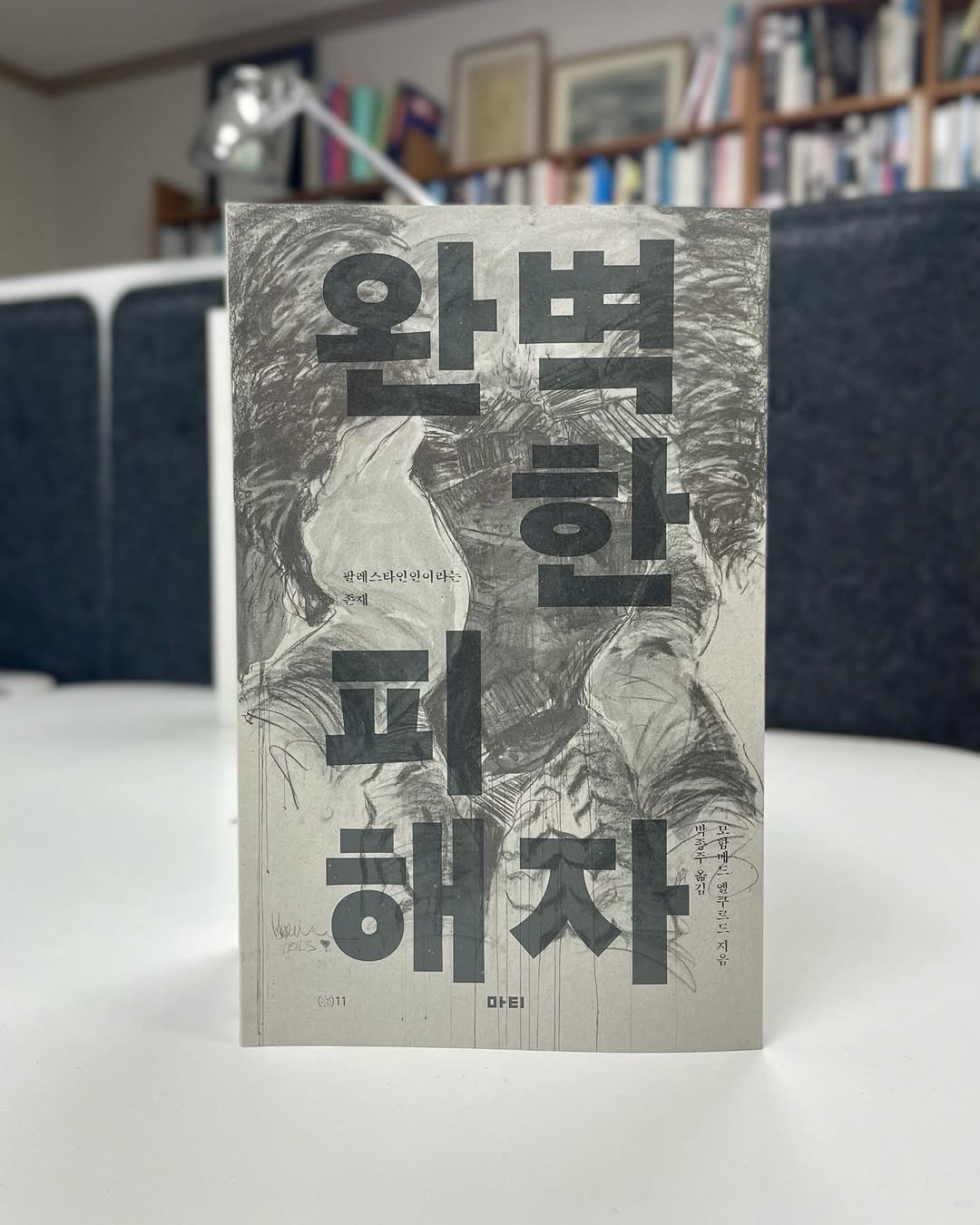 Photo by 도서출판 마티 on April 27, 2026. May be an image of book and text.