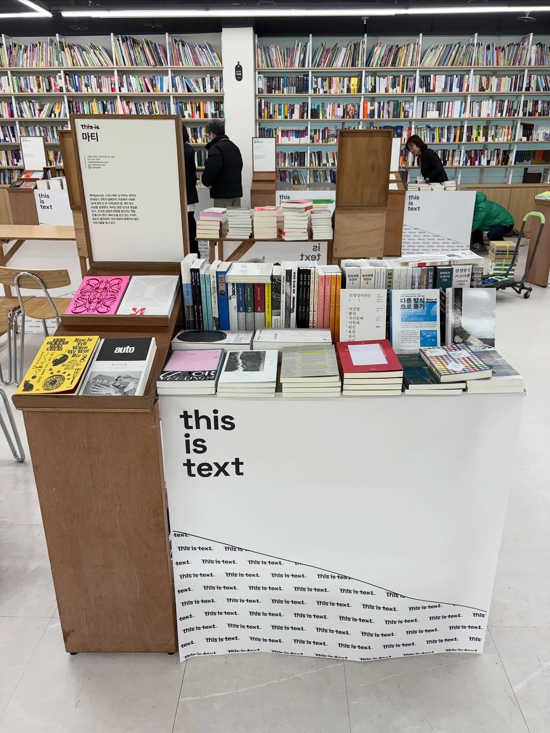 Photo by 도서출판 마티 on January 30, 2026. May be an image of book, newsstand and text.