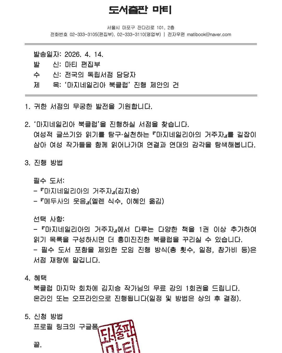 Photo shared by 도서출판 마티 on April 17, 2026 tagging @medusa.ji. May be an image of ticket stub, crossword puzzle, poster and text.