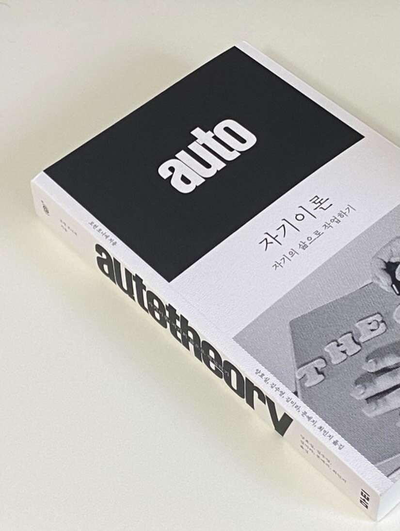 Photo by Lauren Gabrielle Fournier in Seoul, South Korea with @matibooks. May be an image of book, magazine and text.