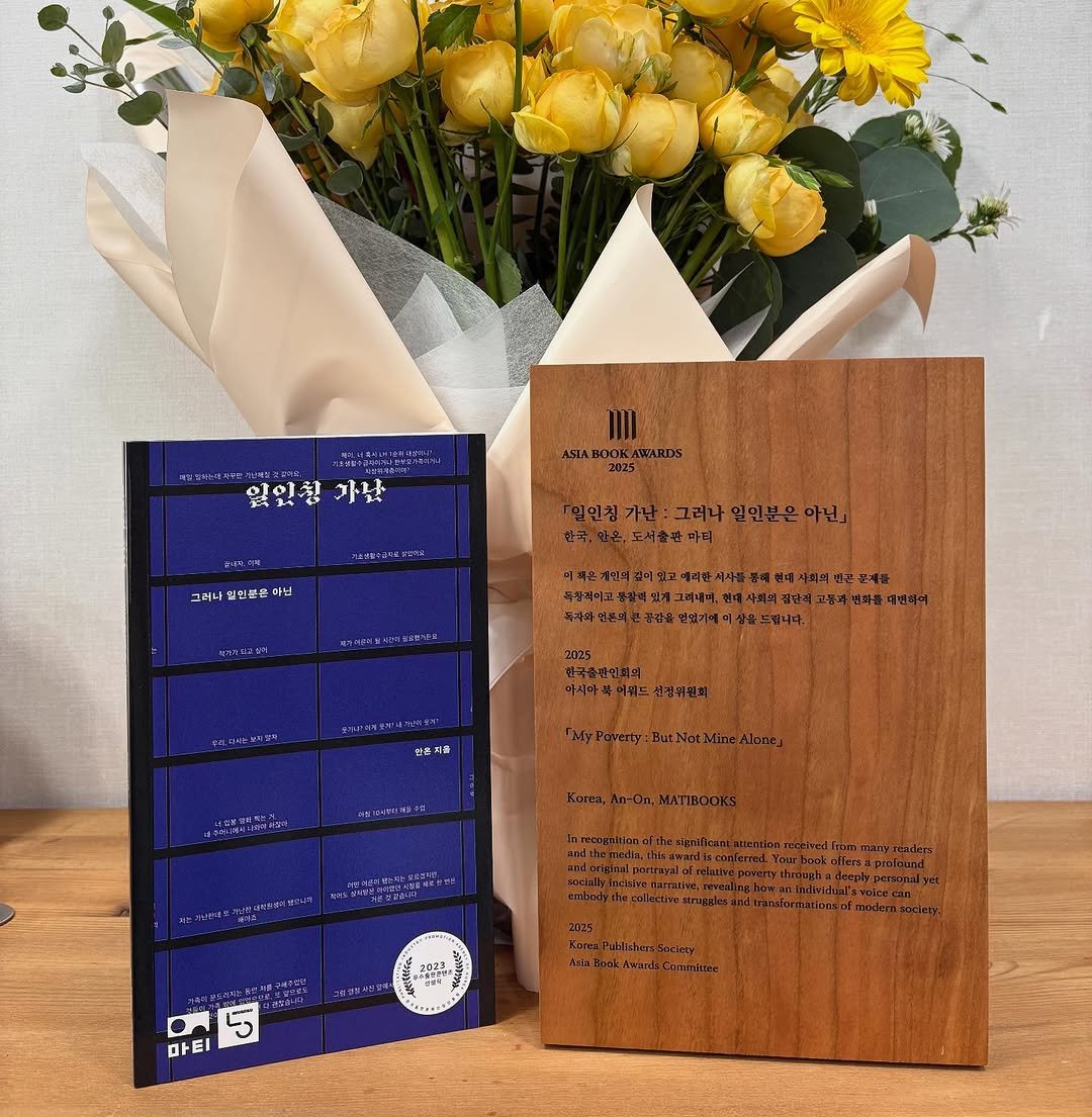 Photo by 도서출판 마티 on November 05, 2025. May be an image of book, hamper, box and text.