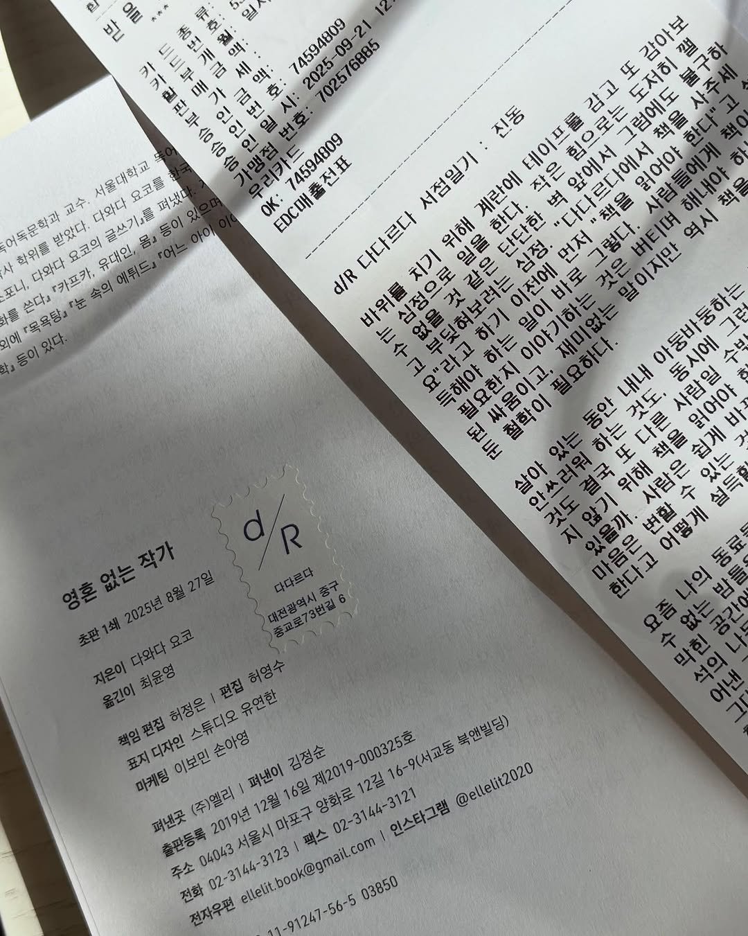 Photo shared by 도서출판 마티 on September 20, 2025 tagging @differeach. May be an image of ticket stub, newspaper and text that says '갑아보 ០ស ਸয় 일 1 기기의만부승승승가 드든부마기안인인점 4594809 09-21 76885 2025 70257 진동 서울대학교 只豆憲 펴냈이 74594809 전표 작은 앞에서 어독문학과 받았다. 교수. 다와다 글쓰가를 ΟK: 서점일기 계란에 한다. 위해 사 포니, 다와다 『카프카, 속의 유대인, 다다르다 심정으로 치기 d/R 바위를 運 쓴다을 『목욕탕2 .눈 익에 있다. 동이 책을 해내야 먼저 이전에 말이지만 싸쁨이고 철학이 내내 동시에 동안 읽어야 책을 있는 살아 영혼없는작가 마음은 한다고 울긴이 최윤영 북앤빌딩) 표지 디자인 허정은 스튜디오 유연한 김정순 16-9(서교동 마케팅 (주)엘리 이보민 손아영 펴낸이 16일 @ellelit2020 펴낸곳 출판등록 2019년 12월 마포구 양화로 제2019 12길 02-3144-3127 인스타그램 주소 04043 2-3144-3123 서울시 팩스 전자우편 03850'.